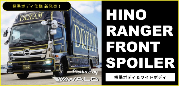 レンジャーフロントスポイラーサイト